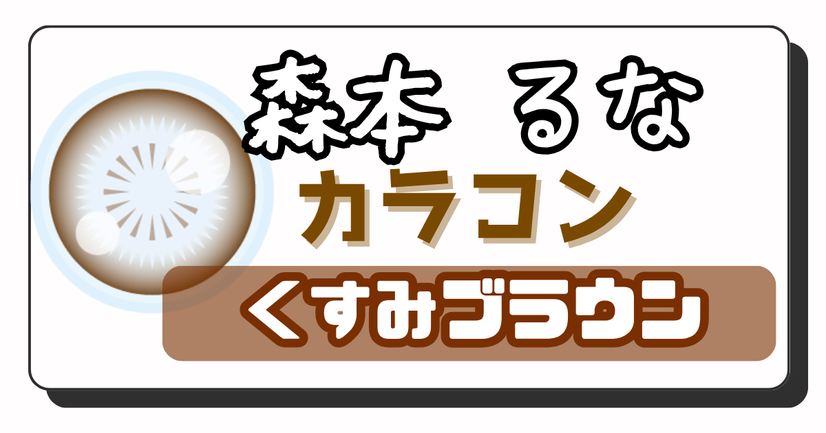 ばんばんざい るな アイキャッチ画像