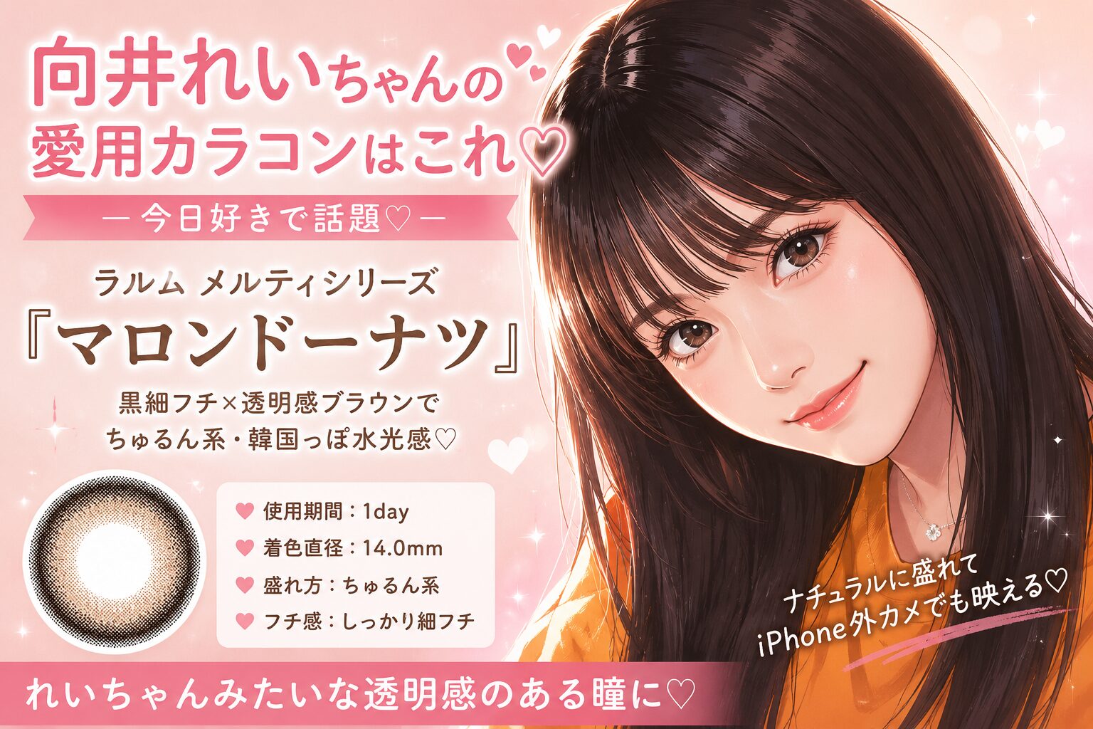 向井れい　アイキャッチ画像