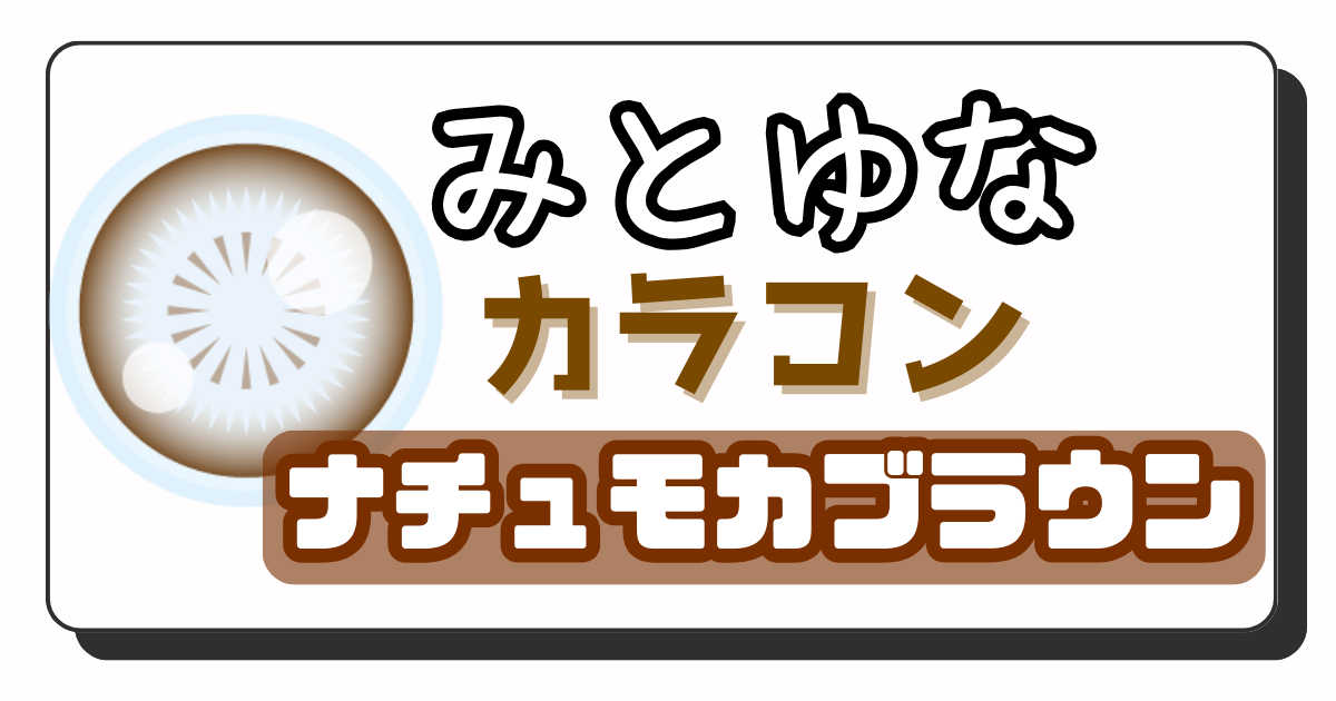 みとゆな　アイキャッチ