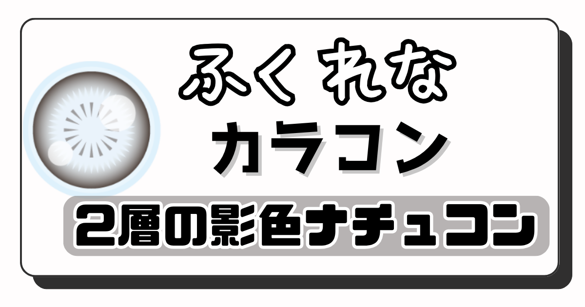 ふくれな　アイキャッチ画像