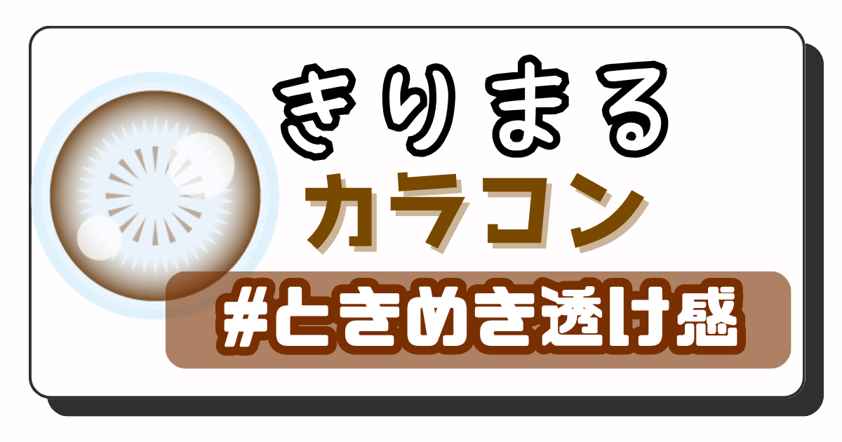 きりまる　アイキャッチ画像