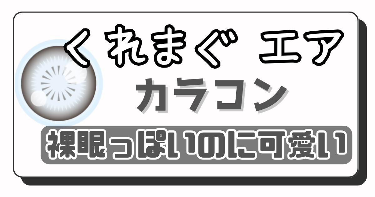 エア　アイキャッチ画像