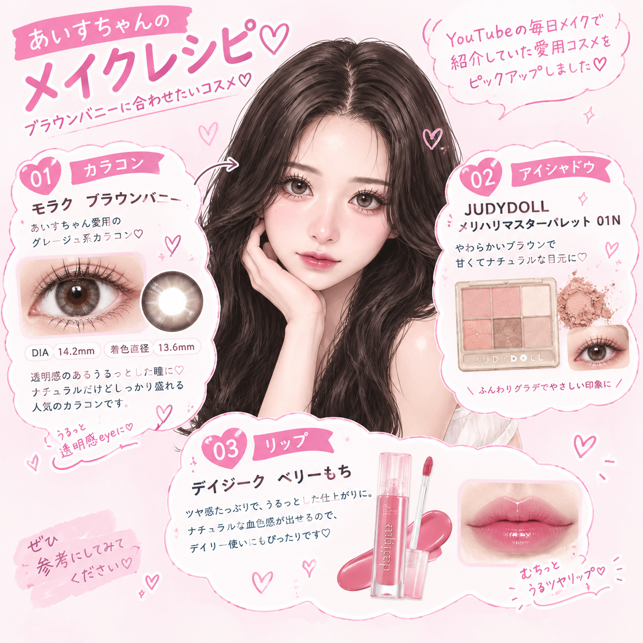 ゆいぴすちゃんのメイクレシピ｜リセイ シルバーウルフ・トゥークールフォースクール・デイジーク